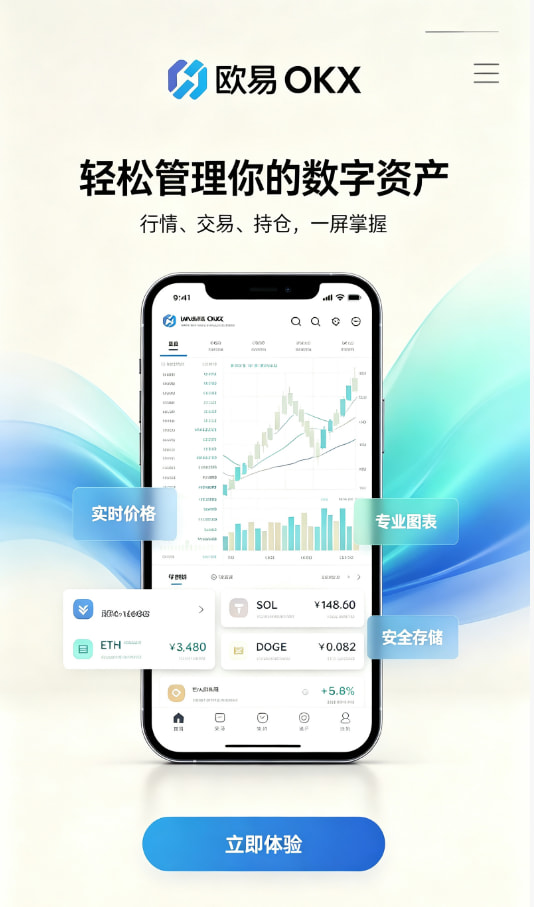 欧交易所app正版入口下载安装